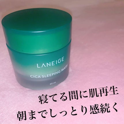 シカスリーピングマスク/LANEIGE/フェイスクリームを使ったクチコミ(1枚目)