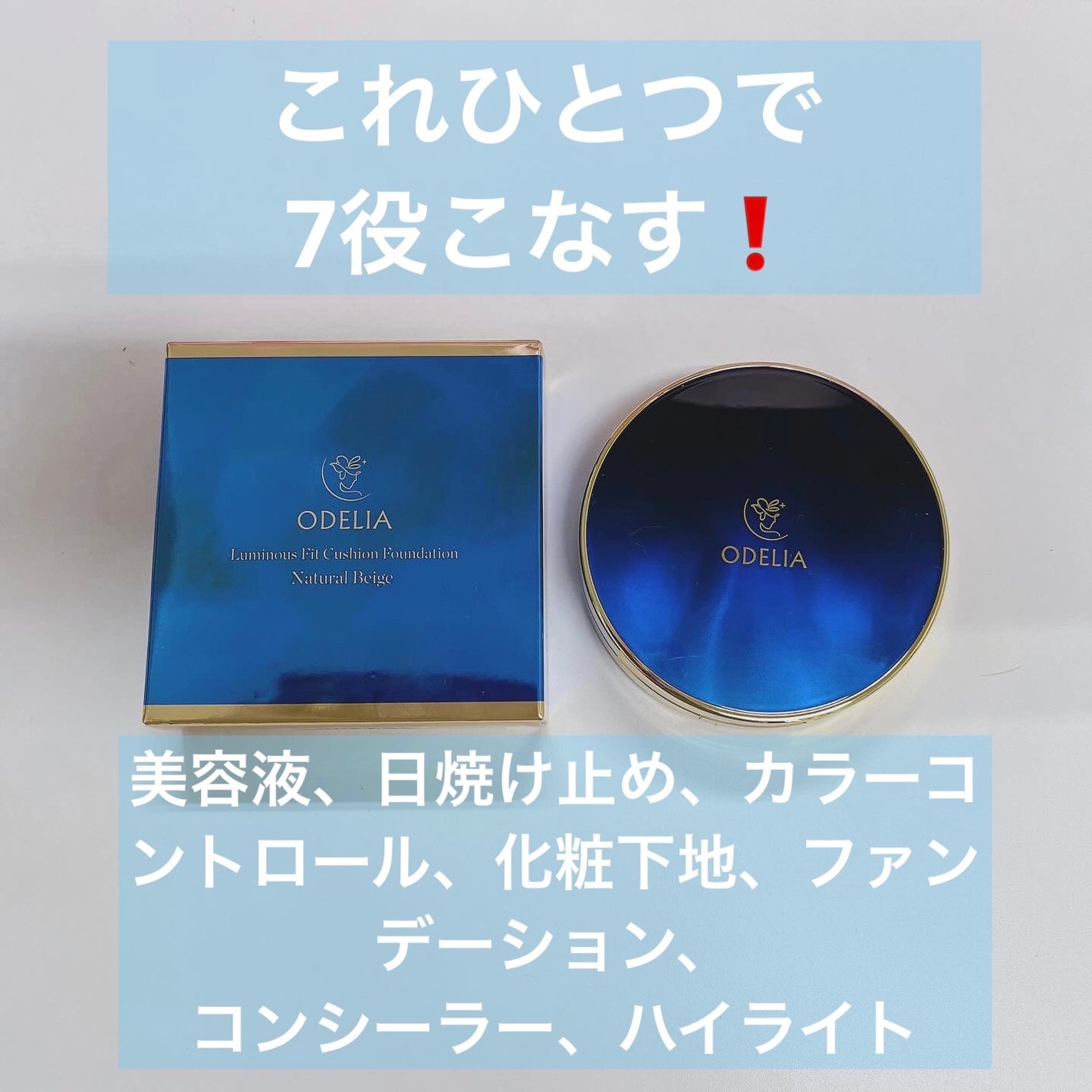 ルミナスフィット クッションファンデーション /ODELIA/クッションファンデーションを使ったクチコミ(1枚目)