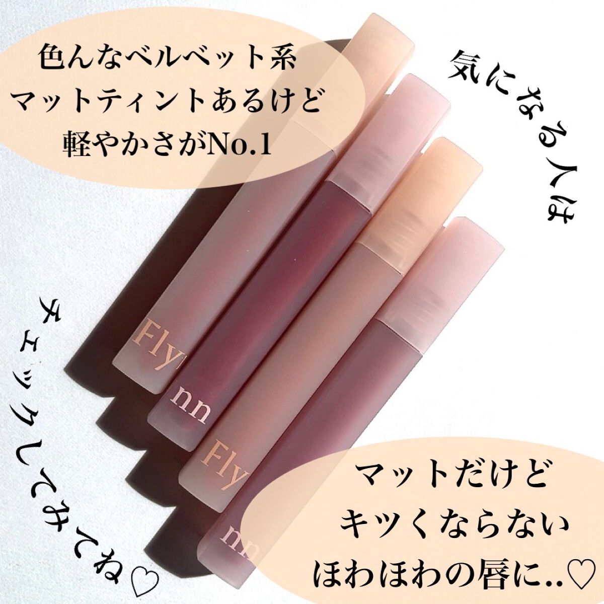 Pickmi.Beauty on LIPS 「☁️🎐☁️🎐☁️🎐☁️🎐☁️🎐まるで塗る空気🎐☁️ふわっふわの..」(5枚目)