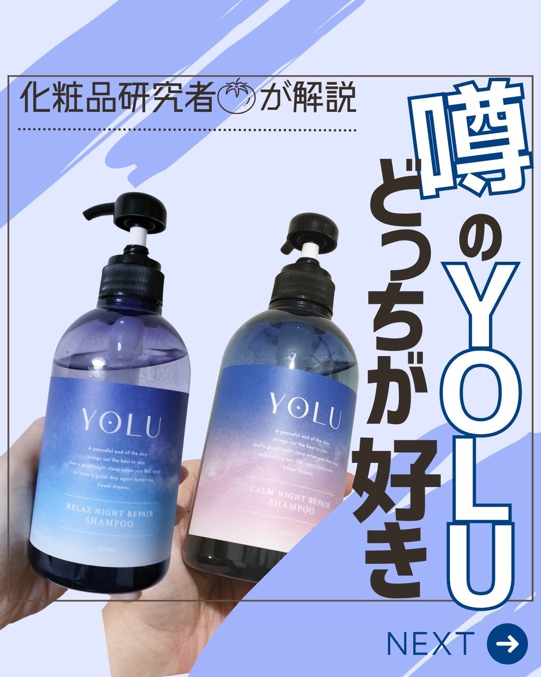 とまと村長@化粧品研究者 on LIPS 「化粧品研究者のとまと村長です🍅今回は、話題のYOLUをいただい..」(1枚目)