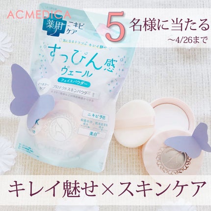 アクメディカ 薬用 フェイスパウダー クリア/ナリスアップ/パウダーファンデーションを使ったクチコミ(1枚目)