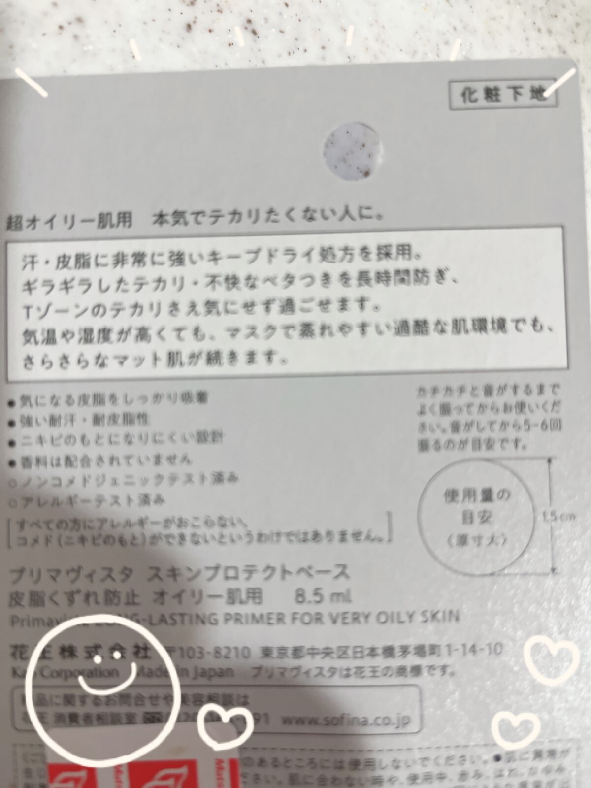 スキンプロテクトベース<皮脂くずれ防止> 超オイリー肌用/プリマヴィスタ/化粧下地を使ったクチコミ(3枚目)