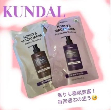 ネイチャーシャンプー/KUNDAL/市販シャンプーを使ったクチコミ(1枚目)