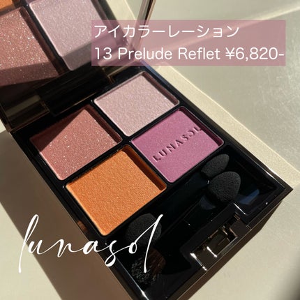 アイカラーレーション/LUNASOL/アイシャドウパレットを使ったクチコミ(1枚目)
