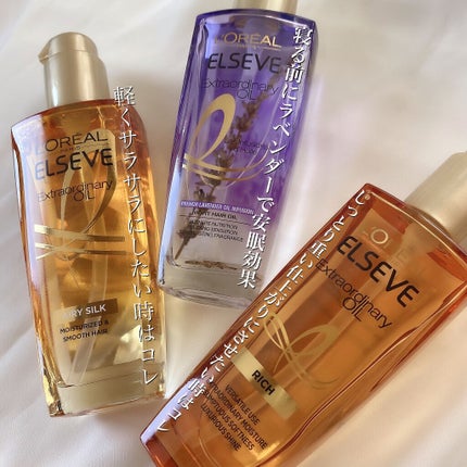 ロレアル パリ エクストラオーディナリー オイル エアリー シルク/ロレアル パリ/ヘアオイルを使ったクチコミ(4枚目)
