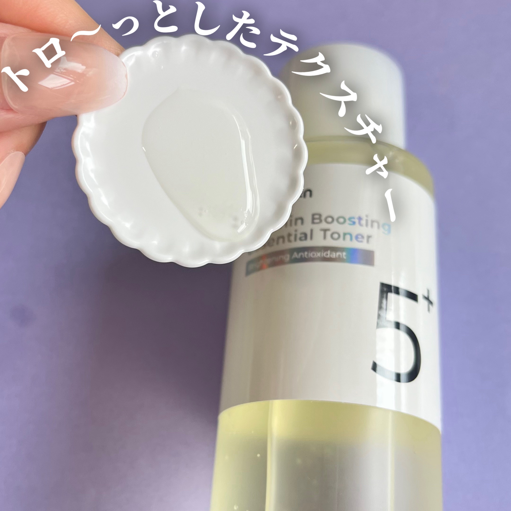 5番 白玉グルタチオンCエッセンシャルトナー/numbuzin/化粧水を使ったクチコミ（3枚目）