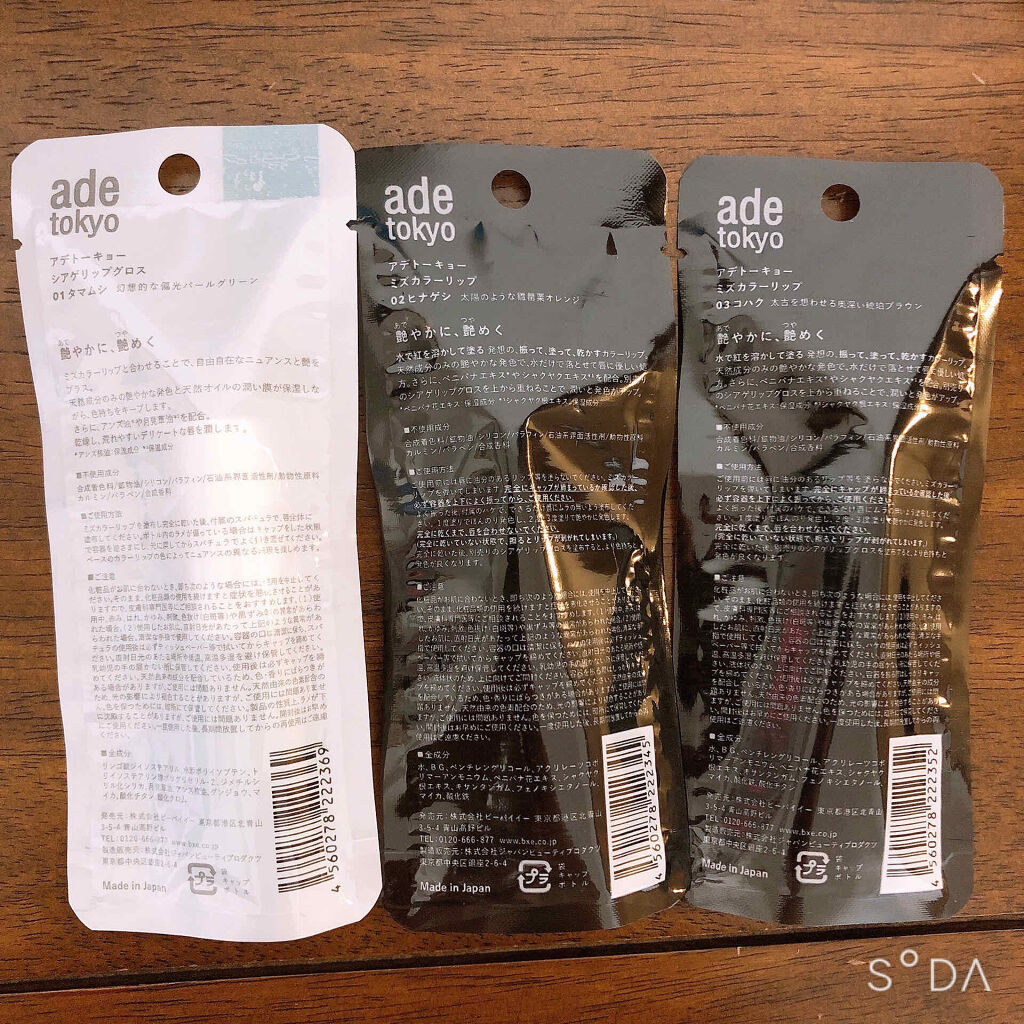 ade tokyo（アデトーキョー）ミズカラーリップ/ade tokyo/口紅を使ったクチコミ（3枚目）