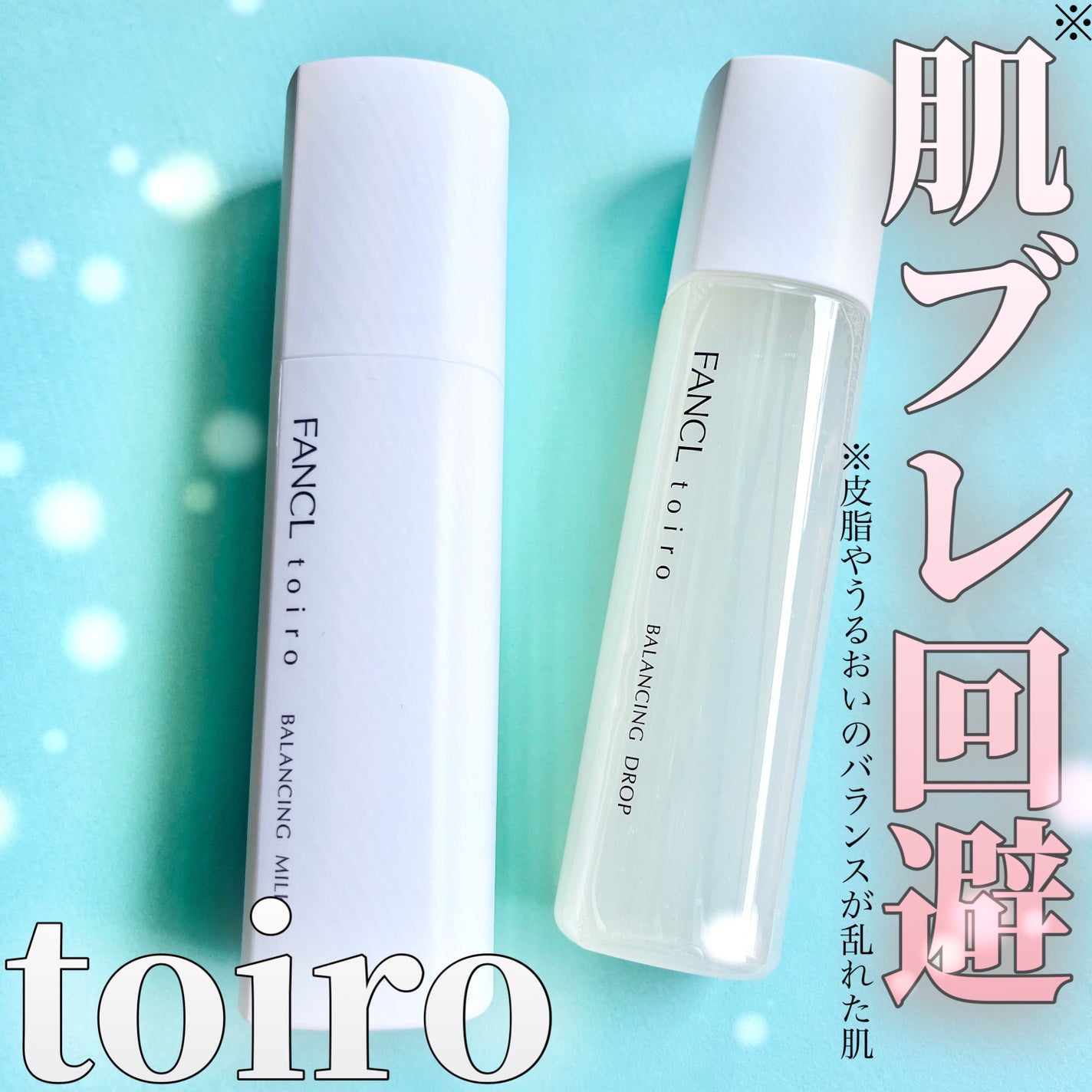 トイロ バランシングドロップ<医薬部外品>(化粧液)/ファンケル/化粧水を使ったクチコミ(1枚目)