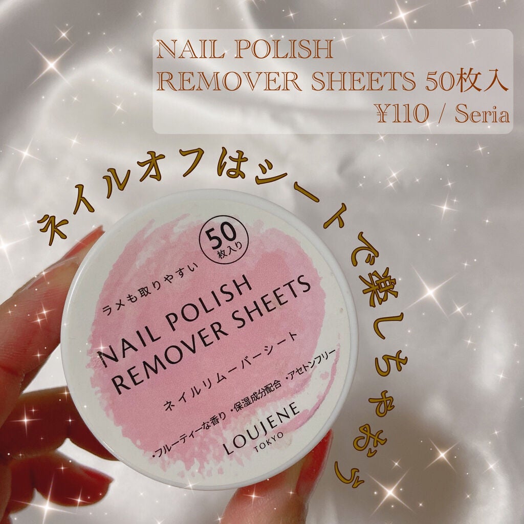 LJ ネイルリムーバーシート/セリア/除光液を使ったクチコミ(1枚目)