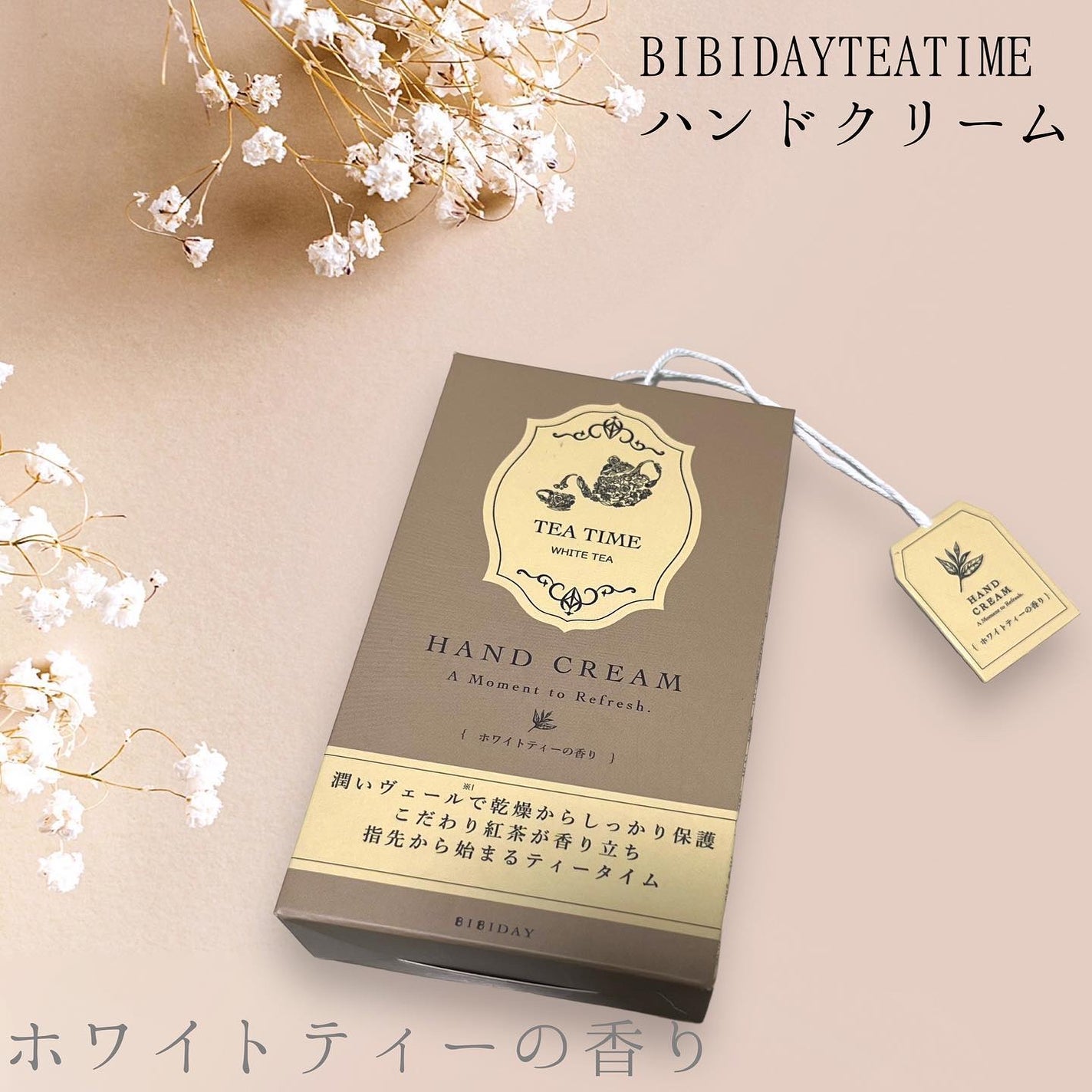 ティータイム ハンドクリーム ホワイトティーの香り/BIBIDAY/ハンドクリームを使ったクチコミ(1枚目)