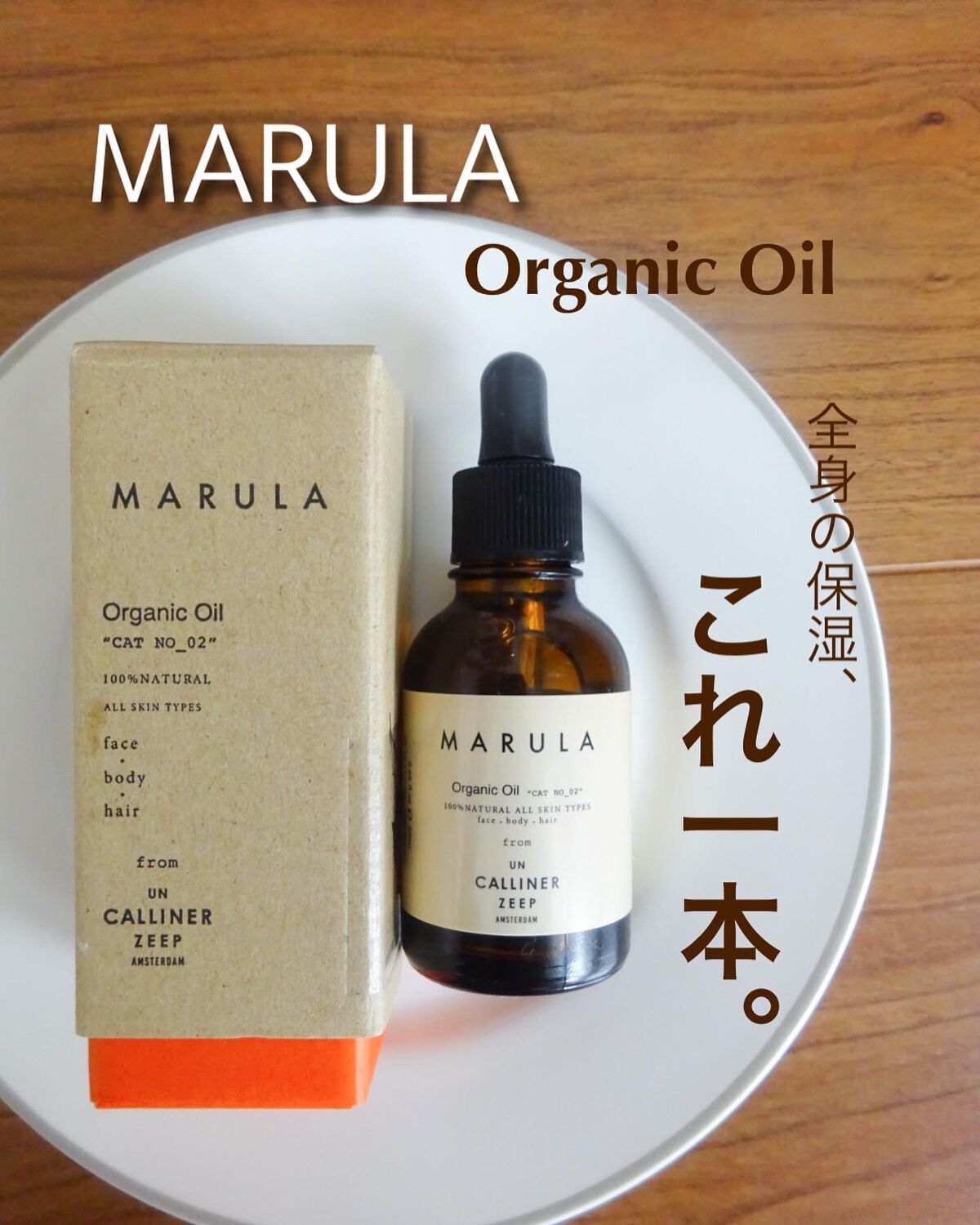 マルラオイル/UN CALLINER ZEEP/フェイスオイルを使ったクチコミ（1枚目）