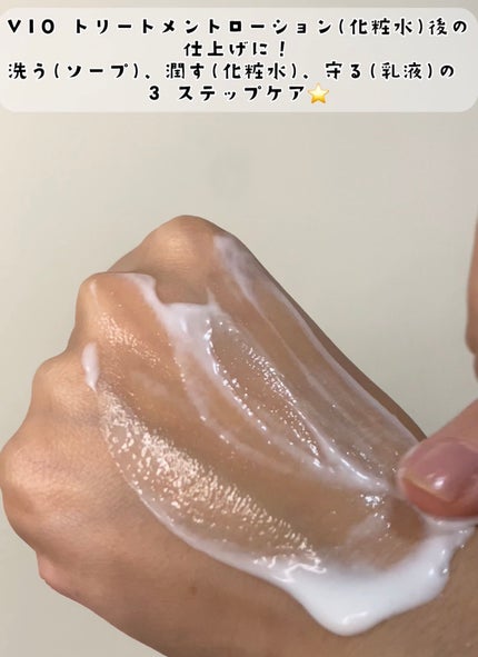 iroha VIO TREATMENT MILK /iroha INTIMATE CARE/デリケートゾーンケアを使ったクチコミ(3枚目)