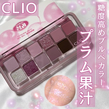 プロ アイ パレット エアー #10 シーズンプラム/CLIO/アイシャドウパレットを使ったクチコミ（1枚目）