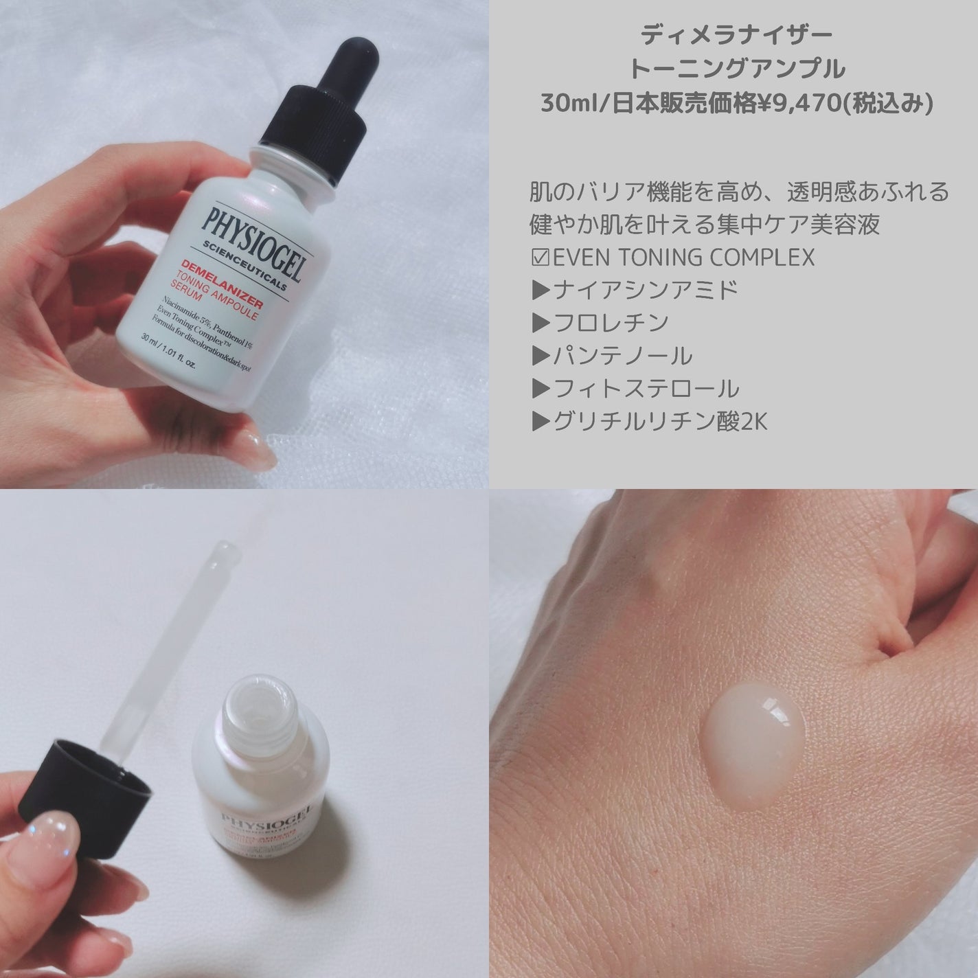 ディメラナイザートーニングアンプル/PHYSIOGEL/美容液を使ったクチコミ(2枚目)