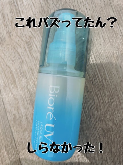 ビオレUV アクアリッチ アクアプロテクトミスト/ビオレ/日焼け止めミスト・スプレーを使ったクチコミ(1枚目)