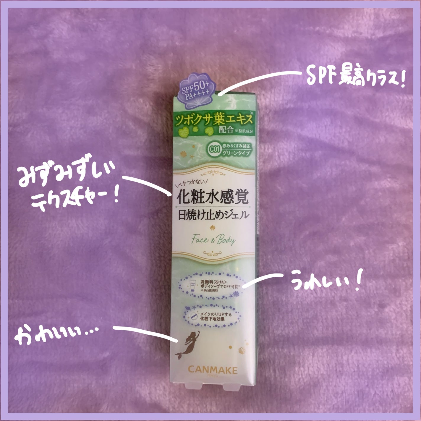 マーメイドスキンジェルUV/キャンメイク/日焼け止めジェルを使ったクチコミ(3枚目)