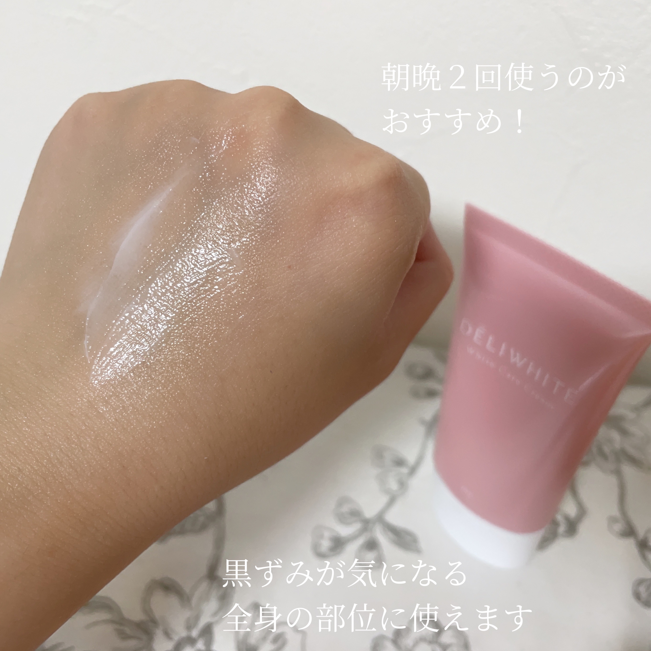 薬用ホワイトケアクリーム/DELIWHITE/デリケートゾーンケアを使ったクチコミ（3枚目）