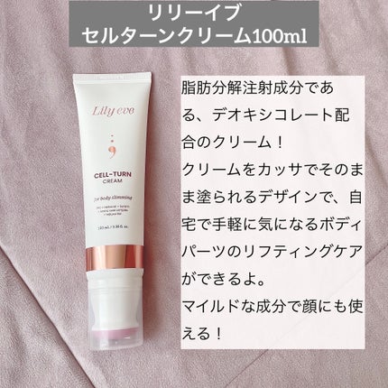 セルターンクリーム 100ml/リリーイブ/フェイスクリームを使ったクチコミ(2枚目)