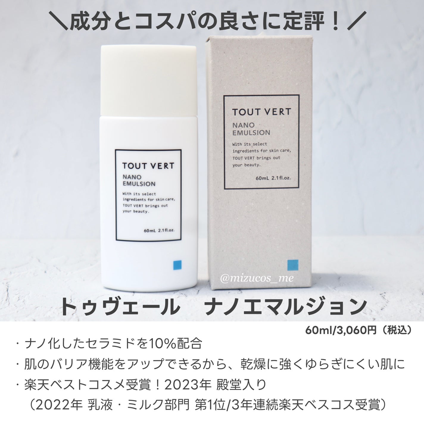 浸透湿潤セラミド10%★ナノエマルジョン/TOUT VERT/乳液を使ったクチコミ(2枚目)