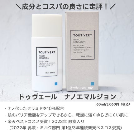 浸透湿潤セラミド10%★ナノエマルジョン/TOUT VERT/乳液を使ったクチコミ(2枚目)