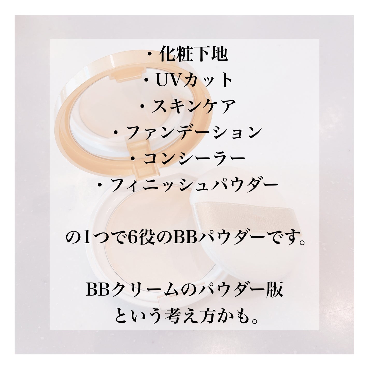 モイストラボ BBミネラルプレストパウダー/Moist Labo/プレストパウダーを使ったクチコミ(3枚目)