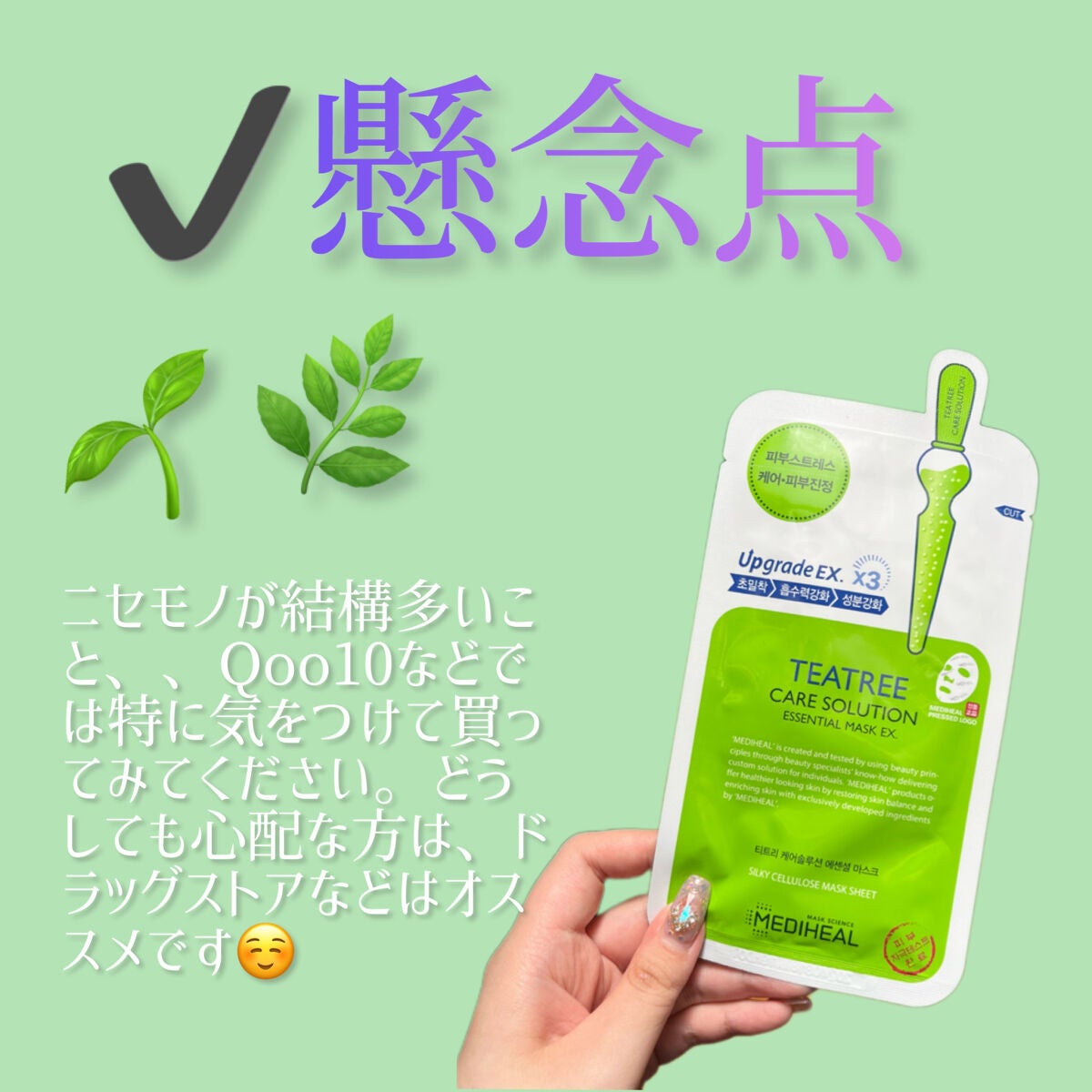 ティーツリーケアソリューション アンプルマスクJEX/MEDIHEAL/シートマスク・パックを使ったクチコミ(4枚目)