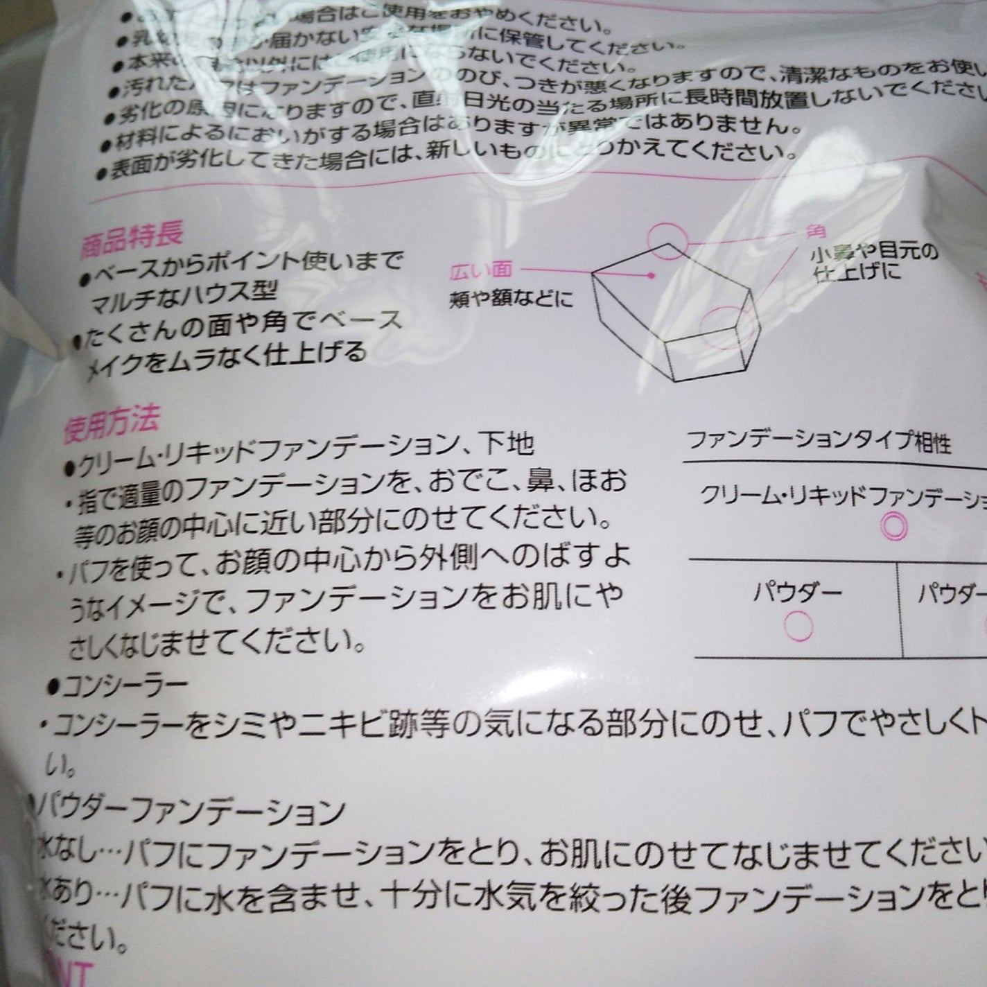 Sセレクト バリュースポンジ(ハウス型)/S SELECT/パフ・スポンジを使ったクチコミ(4枚目)