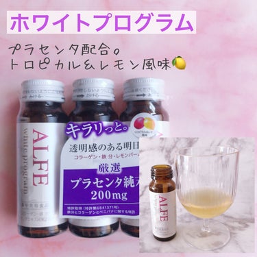 アルフェ ディープエッセンス/大正製薬/ドリンクを使ったクチコミ（3枚目）