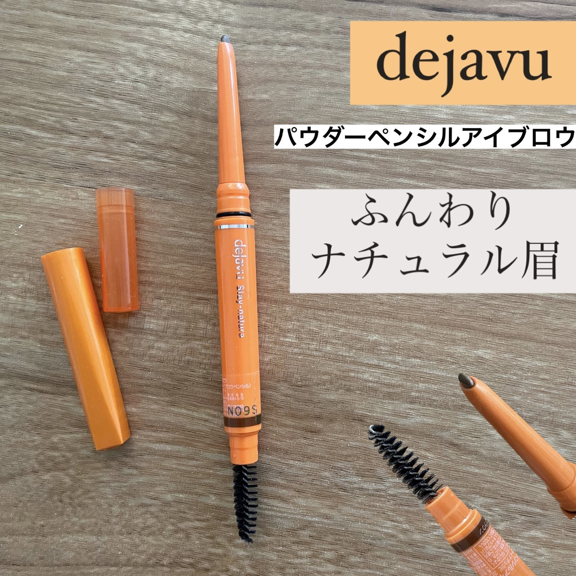 パウダーペンシルアイブロウ ウォームブラウン/デジャヴュ/アイブロウペンシルを使ったクチコミ（1枚目）