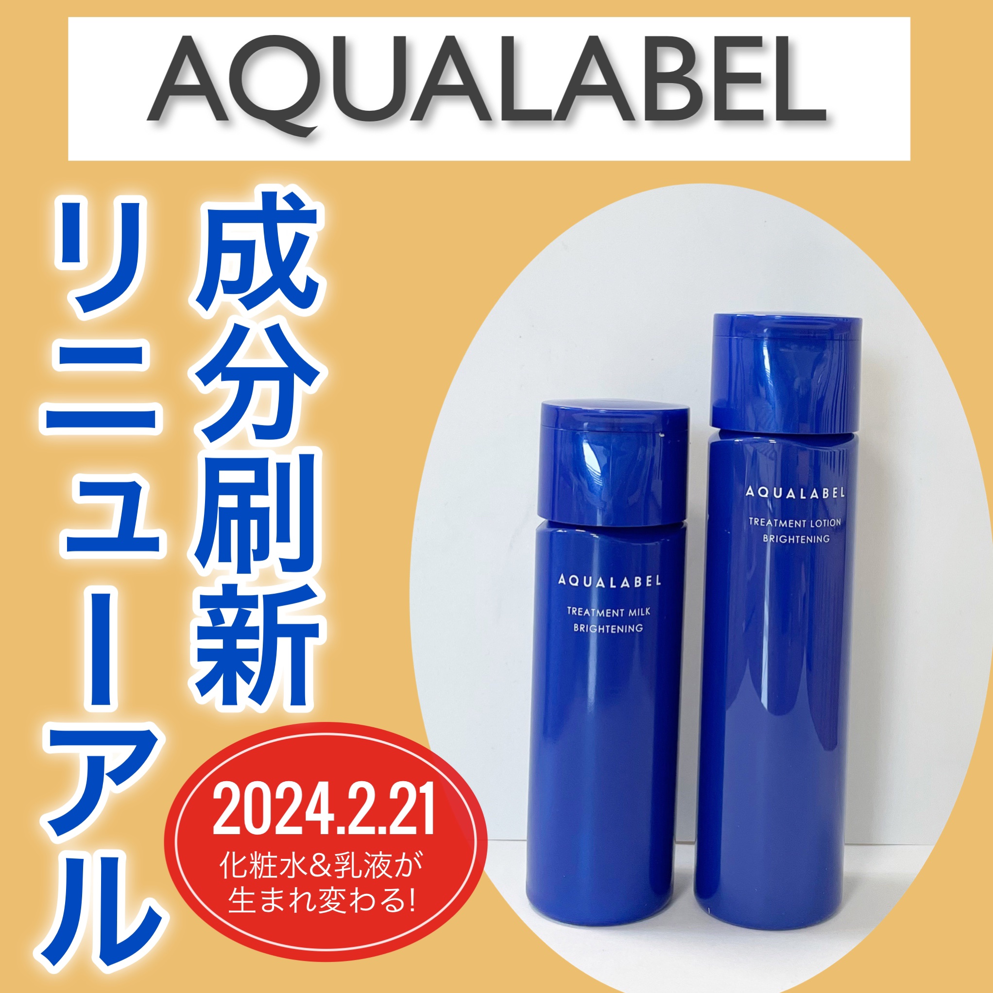 トリートメントローション （ブライトニング） とてもしっとり/アクアレーベル/化粧水を使ったクチコミ（1枚目）