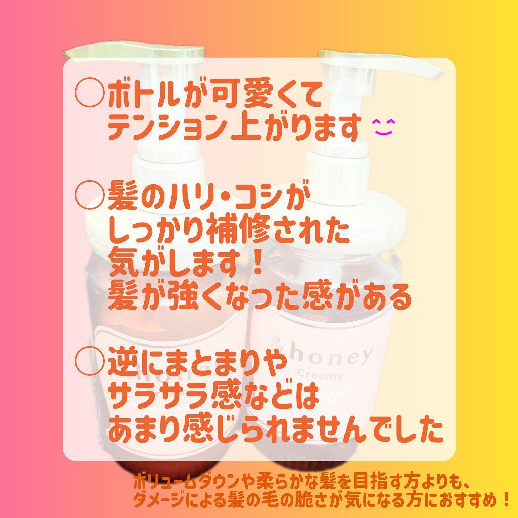 Creamy EXダメージリペアシャンプー1.0/ヘアトリートメント2.0/&honey/市販シャンプーを使ったクチコミ(3枚目)