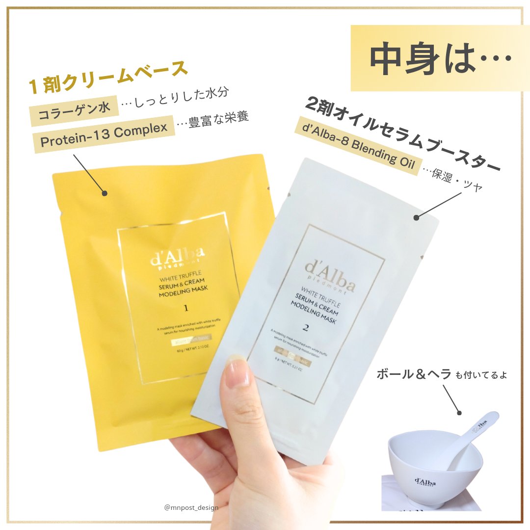 WHITE TRUFFLE SERUM & CREAM MODELING MASK/ダルバ/その他スキンケアを使ったクチコミ（3枚目）
