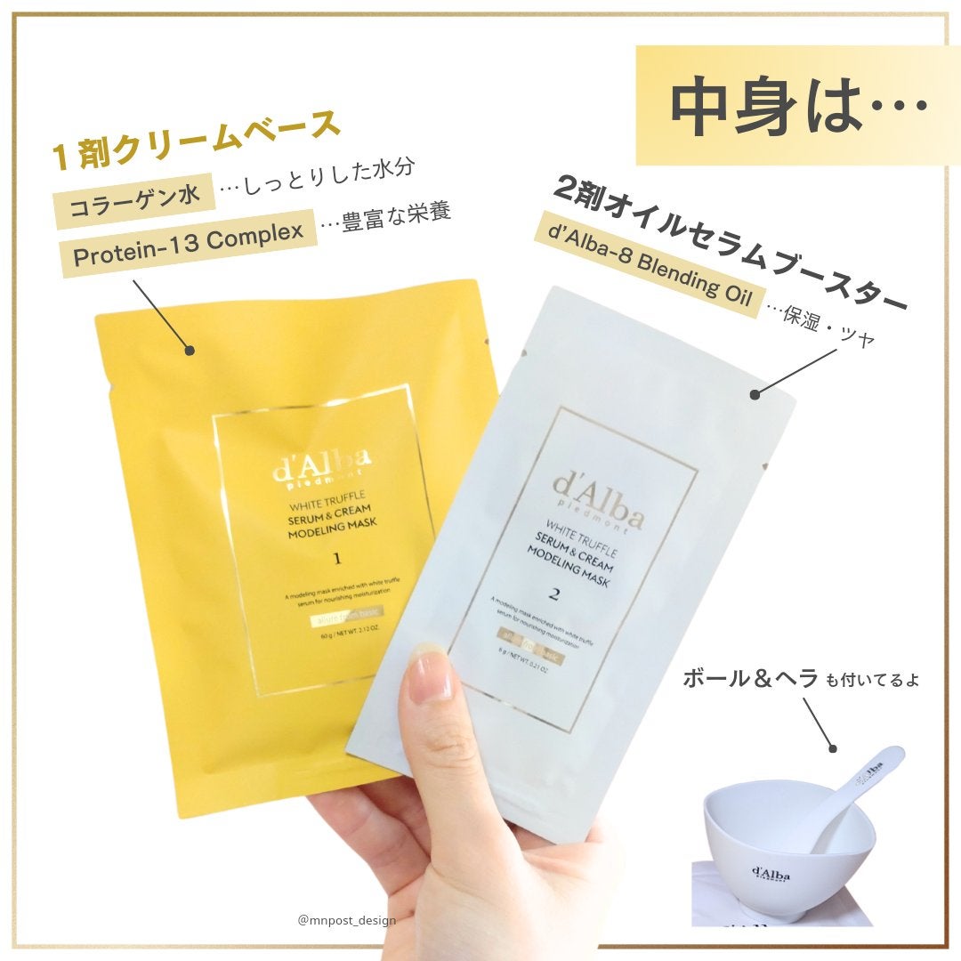 WHITE TRUFFLE SERUM & CREAM MODELING MASK/ダルバ/その他スキンケアを使ったクチコミ(3枚目)