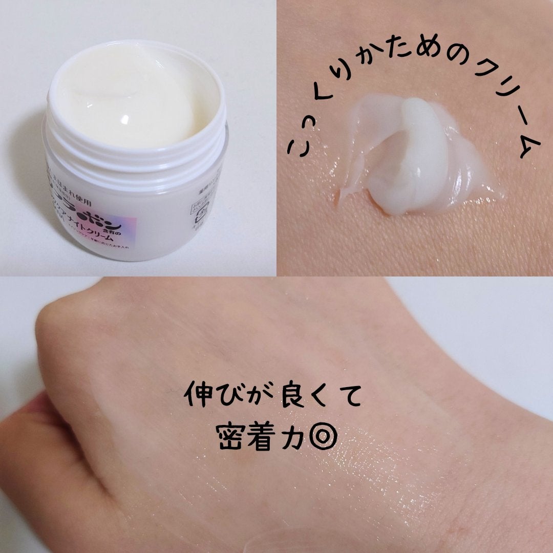 薬用リンクルナイトクリーム ホワイト/なめらか本舗/フェイスクリームを使ったクチコミ(2枚目)