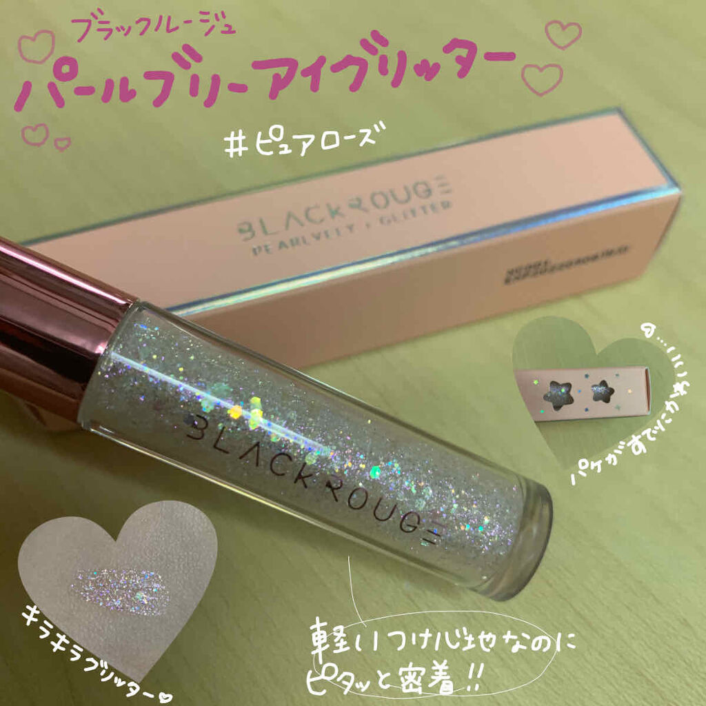 パールブリーアイグリッター/BLACK ROUGE/グリッターを使ったクチコミ（1枚目）