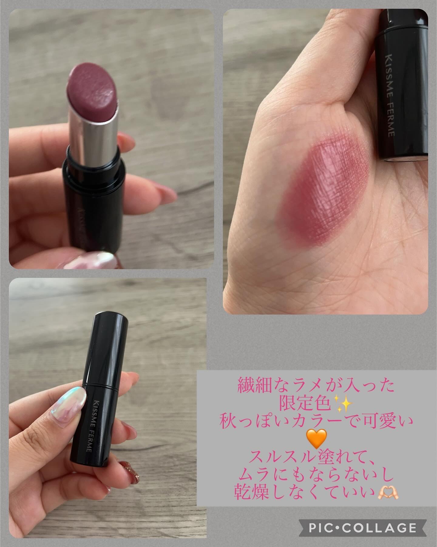 キスミー フェルム ミセイロルージュ 50 スモーキーフィグ/キスミー フェルム/口紅を使ったクチコミ（2枚目）
