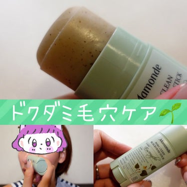 PORE CLEAN BLACKHEAD STIC/Mamonde/スクラブ・ゴマージュを使ったクチコミ（1枚目）