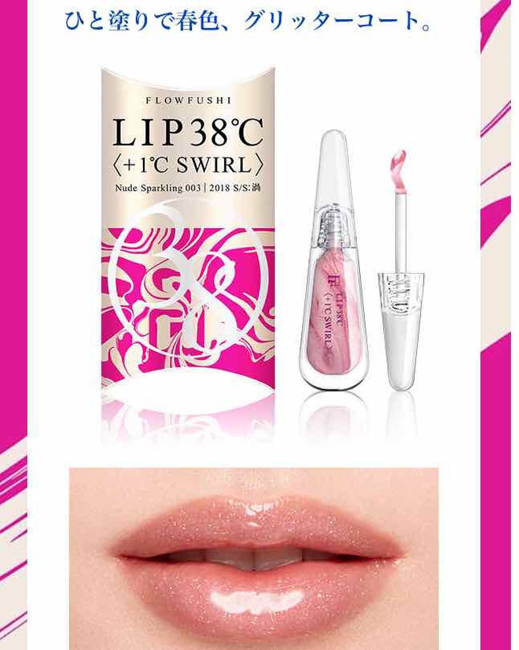 38°C / 99°F リップトリートメント (リップ美容液)/UZU BY FLOWFUSHI/リップケアを使ったクチコミ(4枚目)