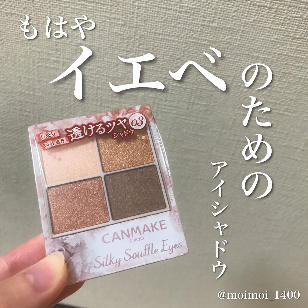 シルキースフレアイズ/キャンメイク/アイシャドウパレットを使ったクチコミ（1枚目）