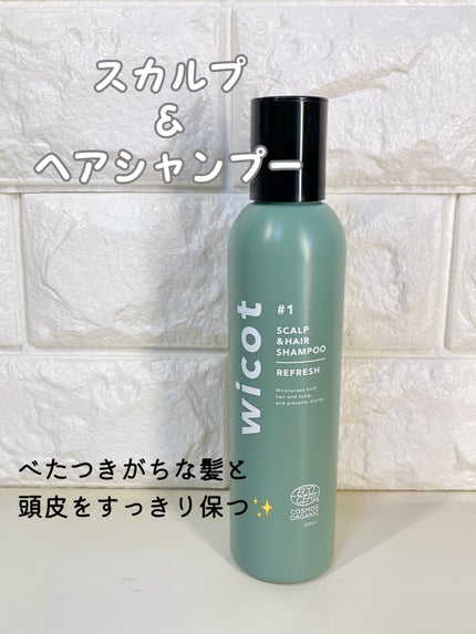 スカルプ&ヘア シャンプー/トリートメント リフレッシュ/wicot/市販シャンプーを使ったクチコミ(3枚目)