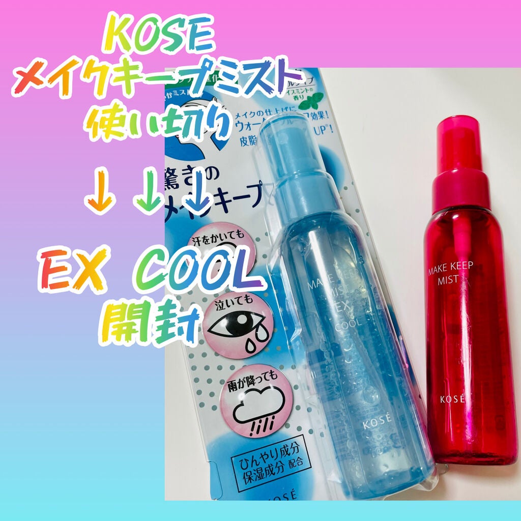 メイク キープ ミスト EX/コーセーコスメニエンス/フィックスミストを使ったクチコミ(1枚目)