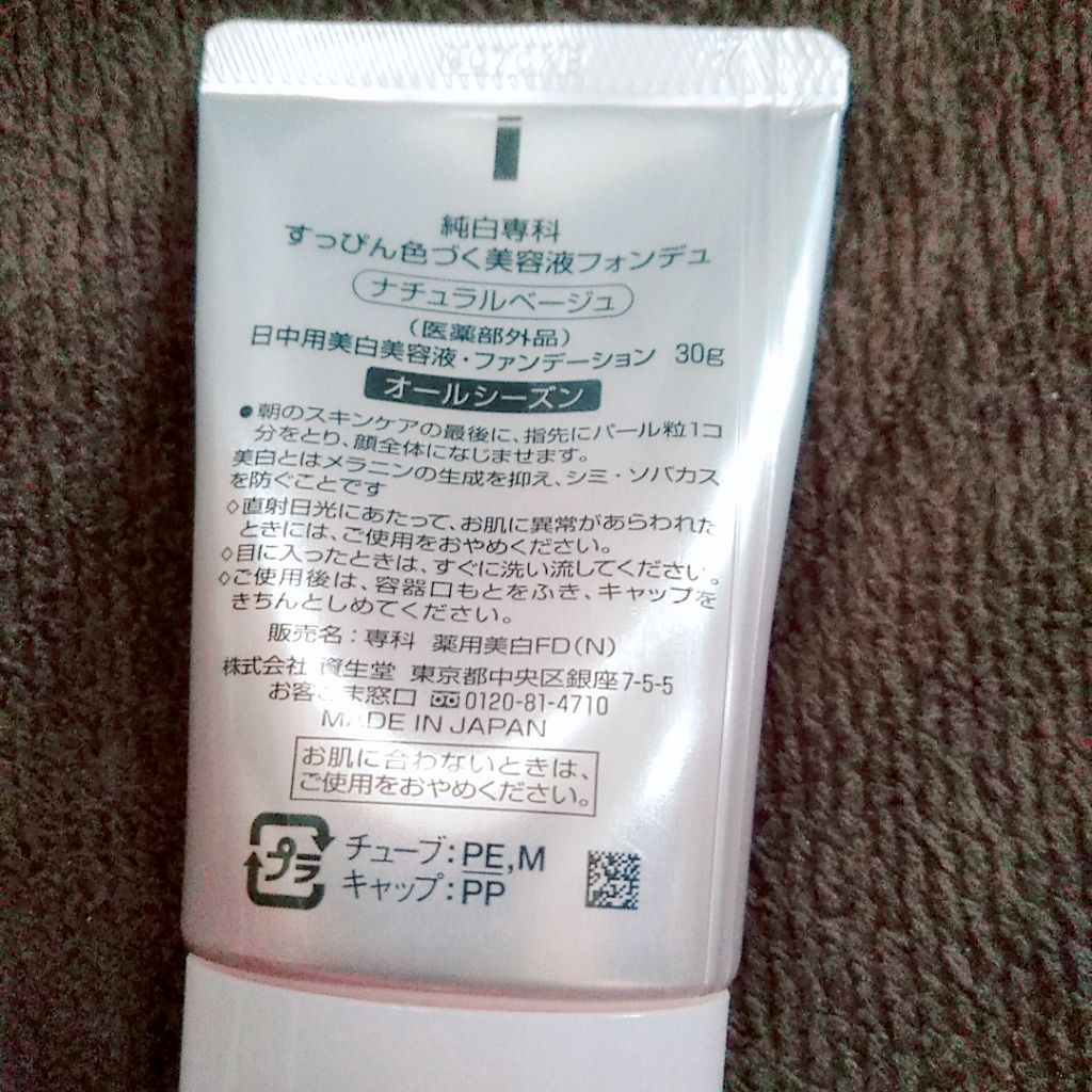 純白専科　すっぴん色づく美容液フォンデュ/SENKA（専科）/リキッドファンデーションを使ったクチコミ（2枚目）