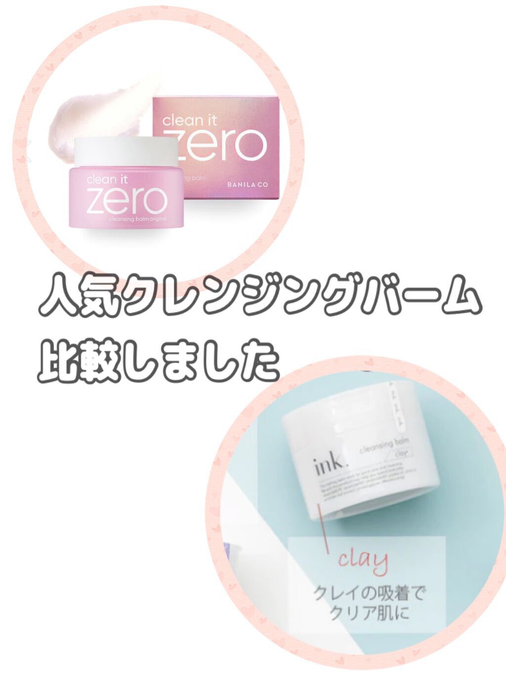 クリーンイットゼロ クレンジングバーム オリジナル/BANILA CO/クレンジングバームを使ったクチコミ(1枚目)