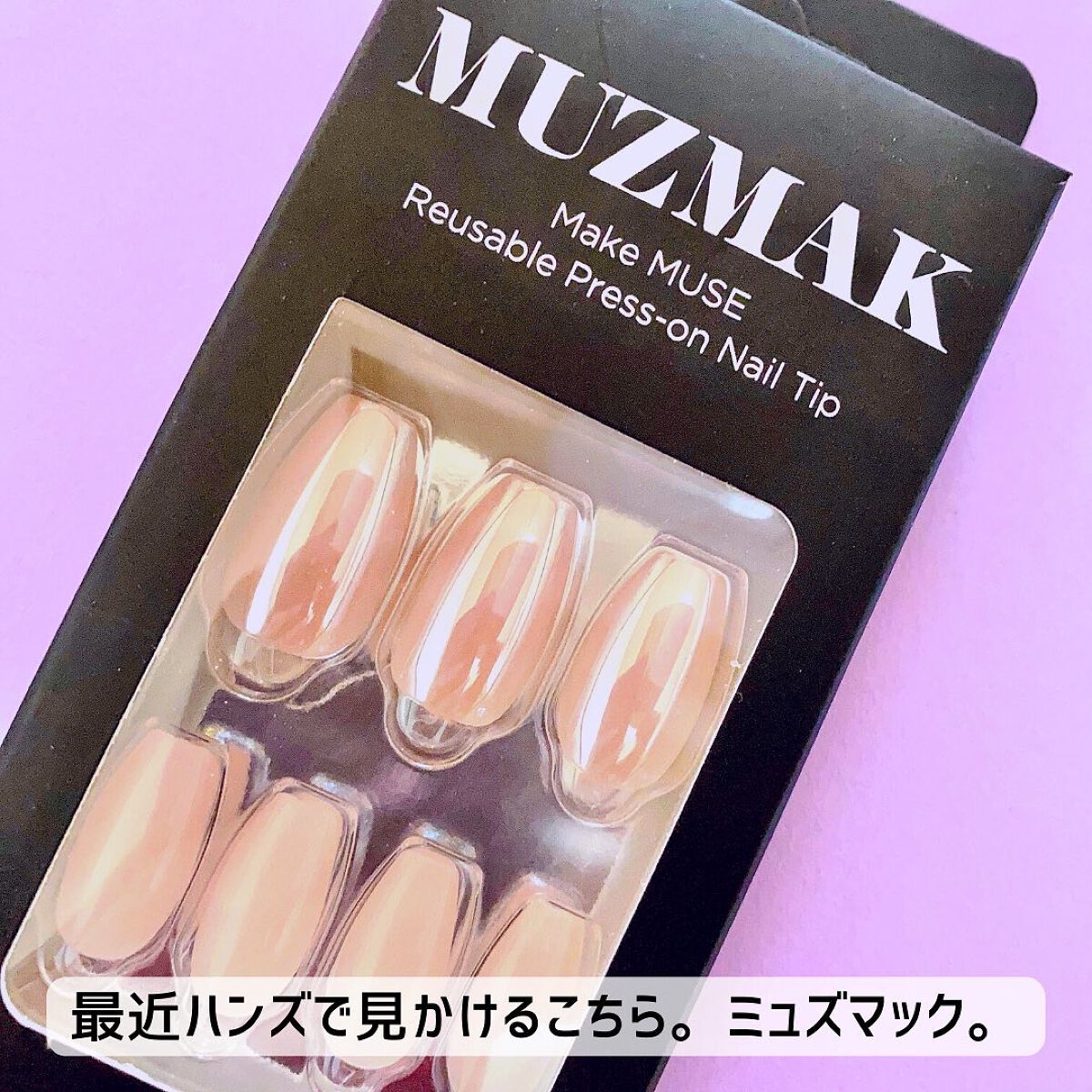 TPUネイルチップ(shape:Coffin)/Muzmak/ネイルチップ・パーツを使ったクチコミ(2枚目)