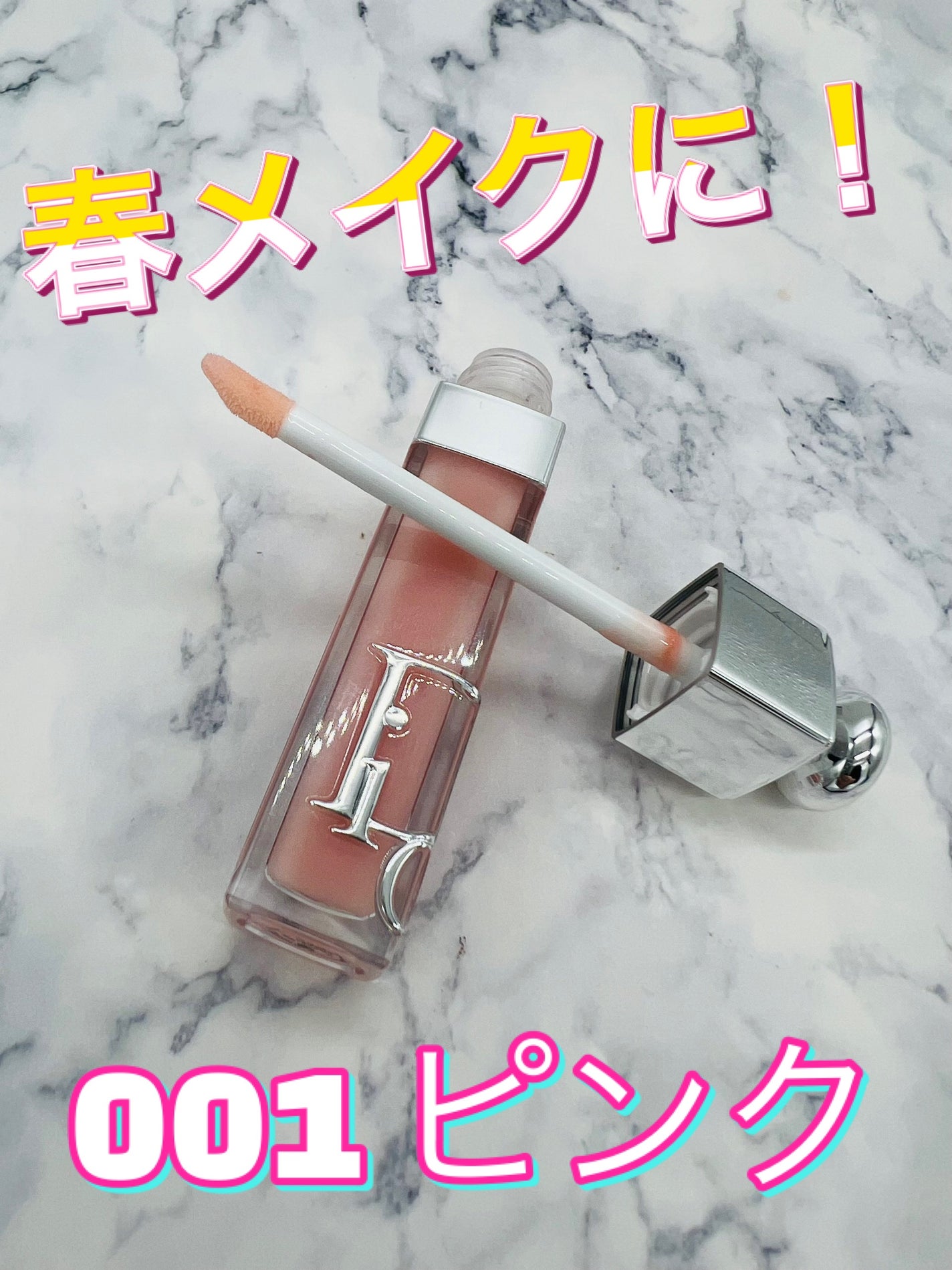 ディオール アディクト リップ マキシマイザー/Dior/リップグロスを使ったクチコミ(1枚目)