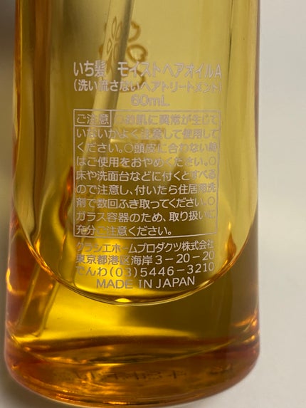 和草ダメージリペアオイルセラム/いち髪/ヘアオイルを使ったクチコミ(2枚目)