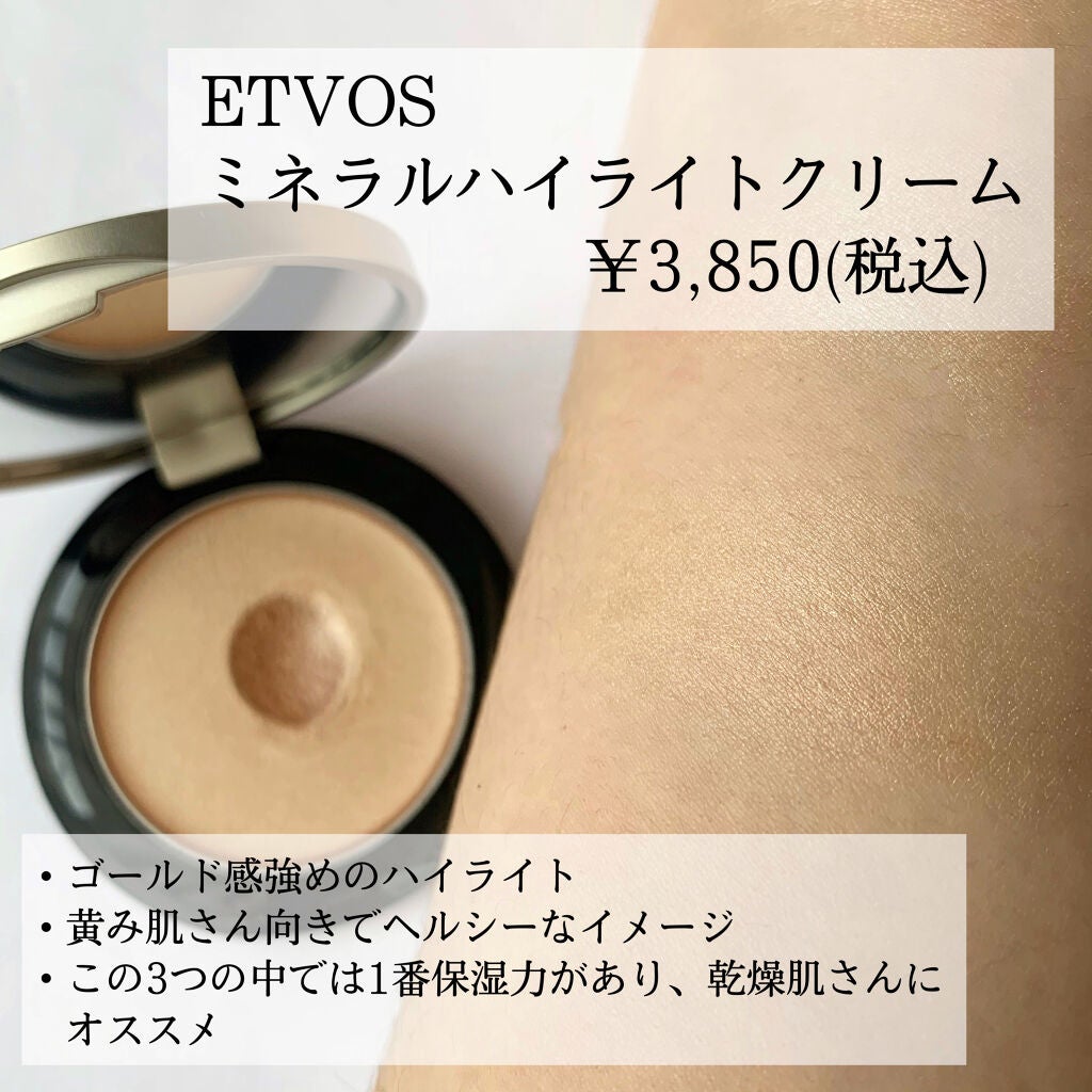 ミネラルハイライトクリーム/エトヴォス/クリームハイライトを使ったクチコミ(5枚目)