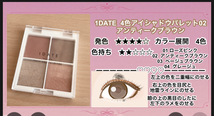 IDATE 4色アイシャドウパレット 02/IDATE/アイシャドウパレットを使ったクチコミ（2枚目）