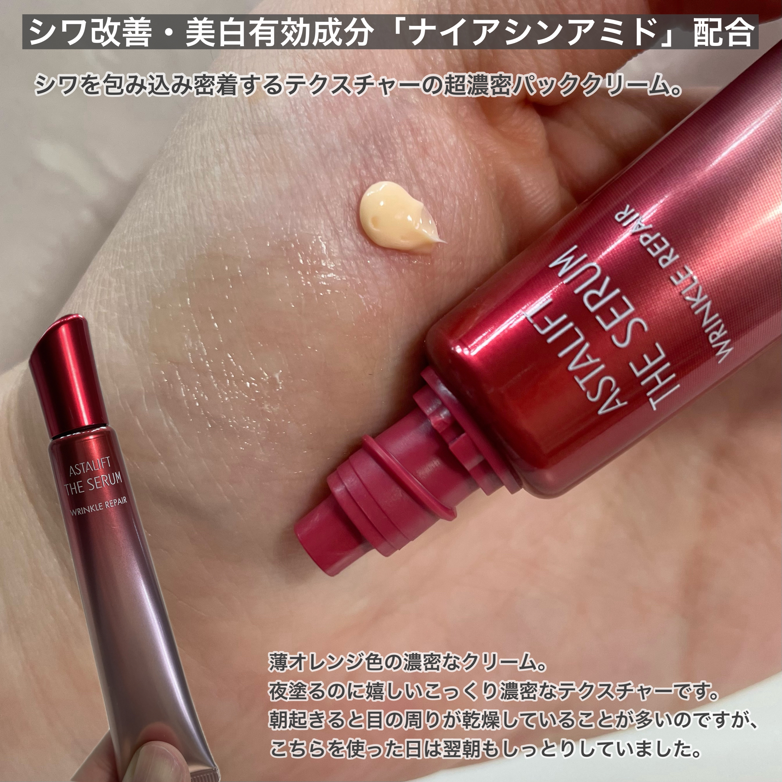 ザ セラム リンクルリペア 朝用 /アスタリフト/美容液を使ったクチコミ（3枚目）