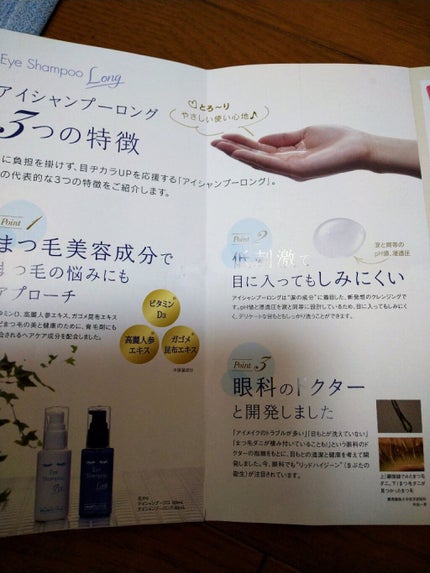 アイシャンプーロング/メディプロダクト/その他洗顔料を使ったクチコミ(3枚目)